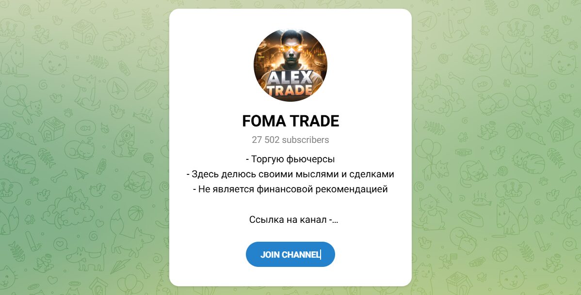 Внешний вид телеграм канала FOMA TRADE Внешний вид телеграм канала FOMA TRADE