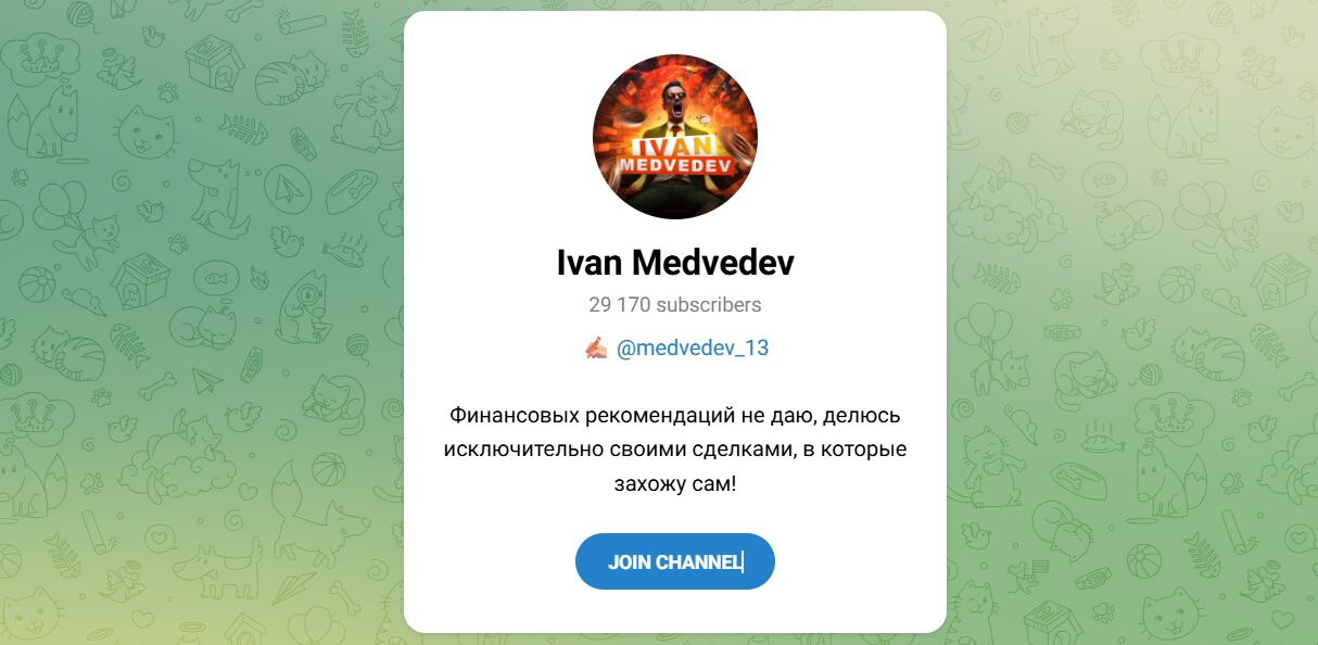 Внешний вид телеграм канала Ivan Medvedev Внешний вид телеграм канала Ivan Medvedev