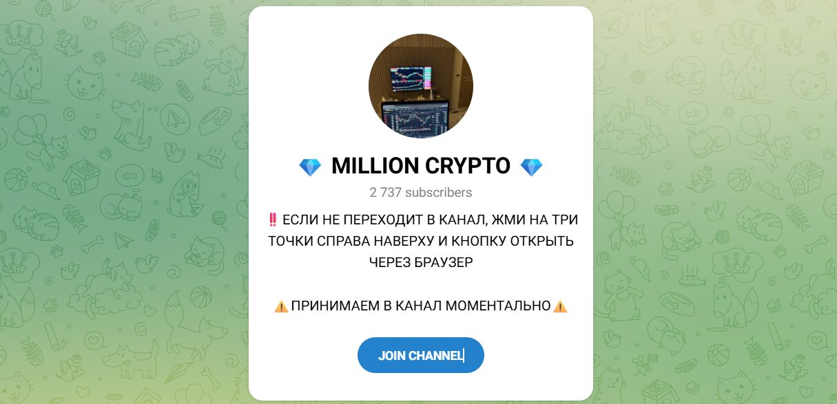 Внешний вид телеграм канала MILLION CRYPTO Внешний вид телеграм канала MILLION CRYPTO