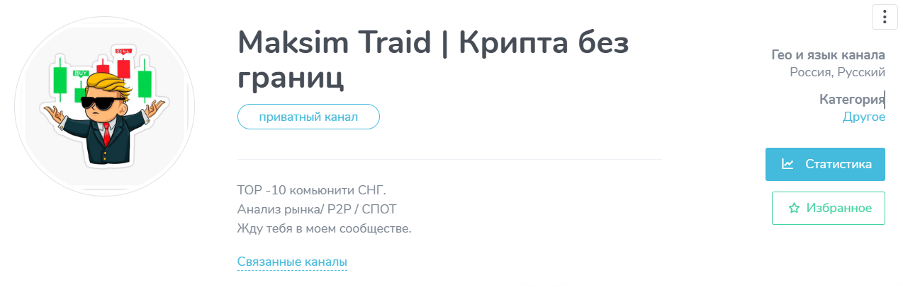 Внешний вид телеграм канала Maksim Traid Крипта без границ Внешний вид телеграм канала Maksim Traid Крипта без границ