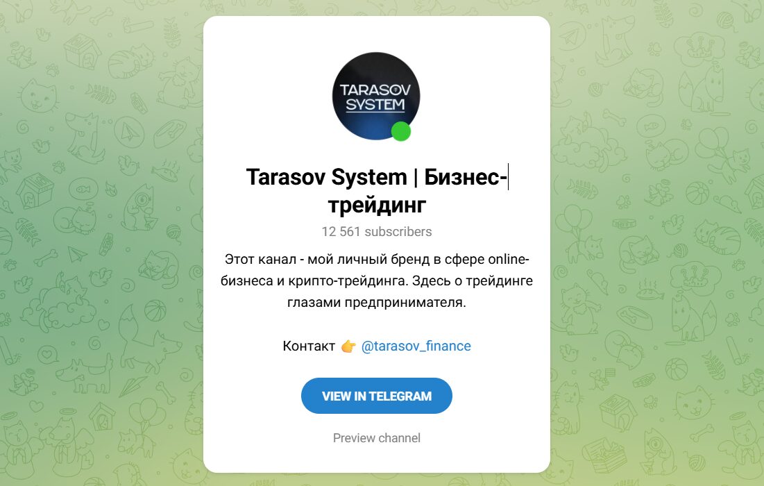 Внешний вид телеграм канала Tarasov System Бизнес-трейдинг Внешний вид телеграм канала Tarasov System Бизнес-трейдинг