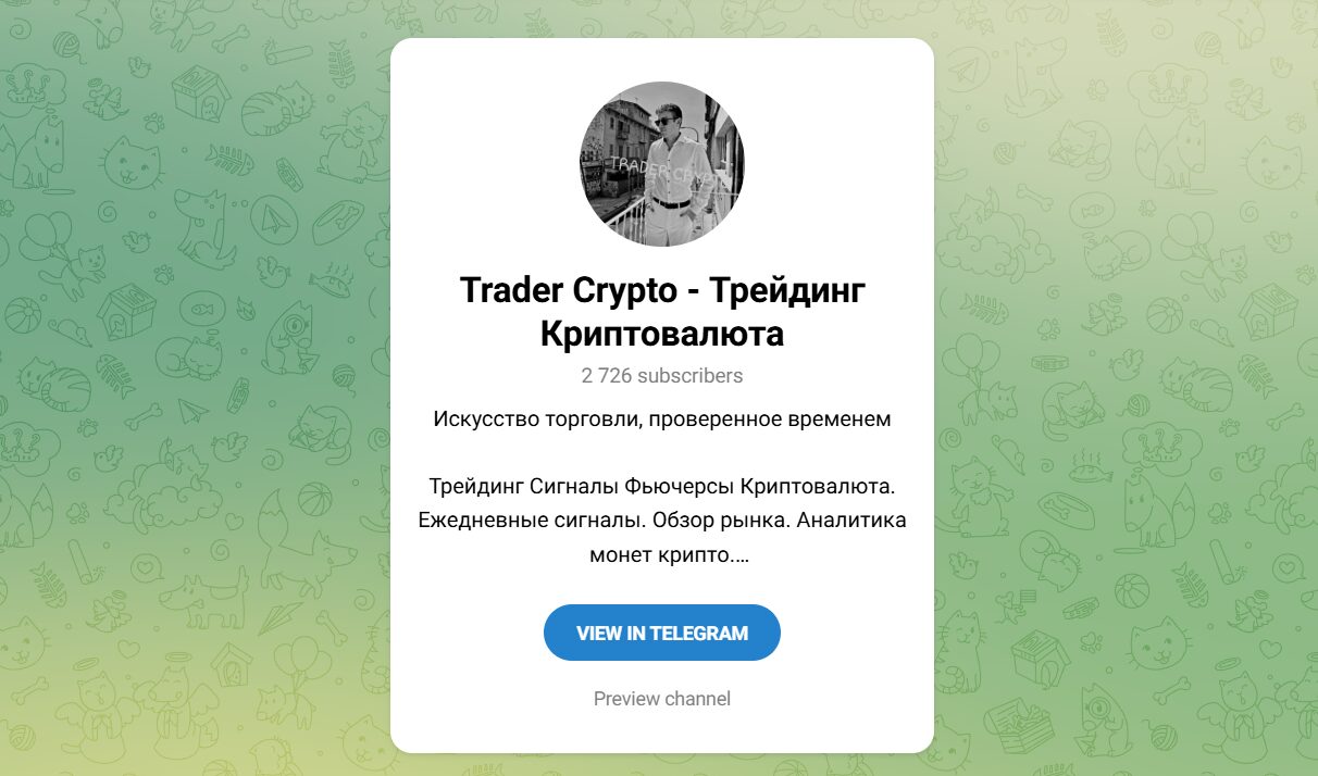 Внешний вид телеграм канала Trader Crypto – Трейдинг криптовалюта Внешний вид телеграм канала Trader Crypto – Трейдинг криптовалюта