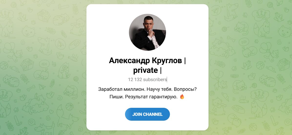 Внешний вид телеграм канала Александр Круглов private Внешний вид телеграм канала Александр Круглов private