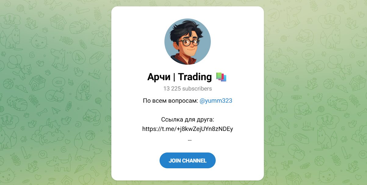 Внешний вид телеграм канала Арчи Trading Внешний вид телеграм канала Арчи Trading