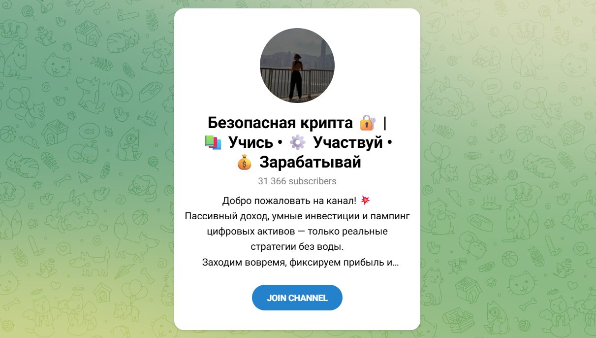 Внешний вид телеграм канала Безопасная крипта Внешний вид телеграм канала Безопасная крипта