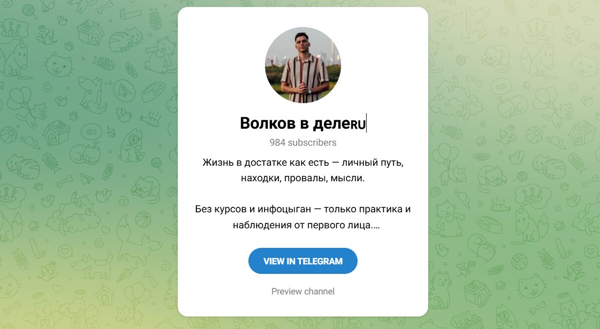 Внешний вид телеграм канала Волков в деле Внешний вид телеграм канала Волков в деле