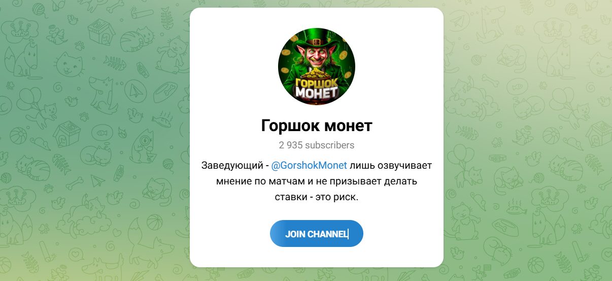 Внешний вид телеграм канала Горшок монет Внешний вид телеграм канала Горшок монет