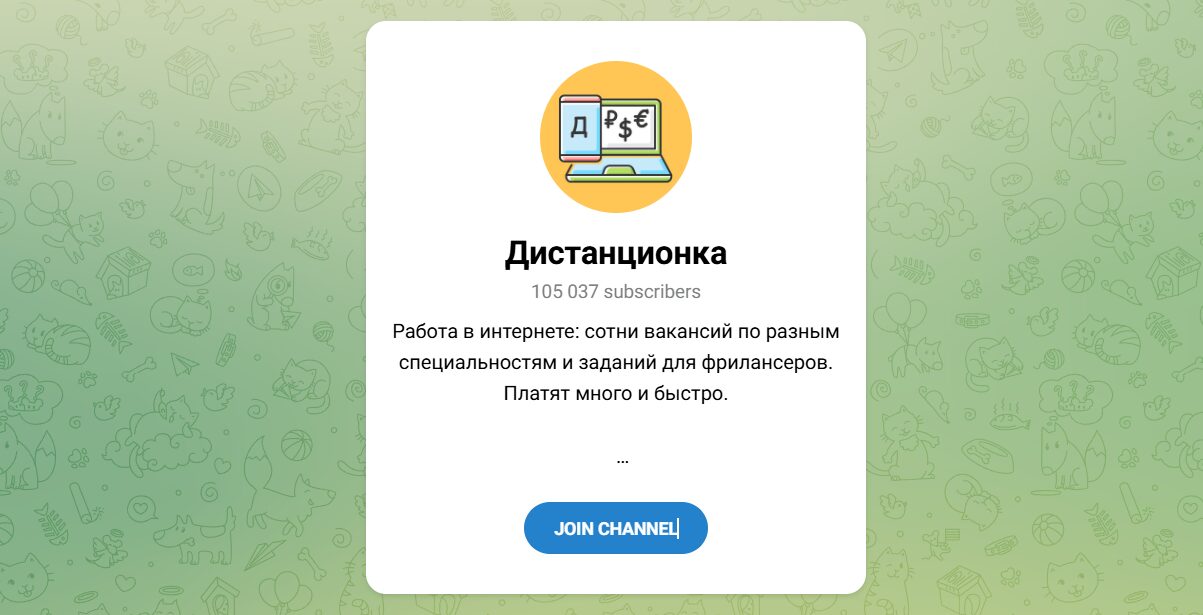 Внешний вид телеграм канала Дистанционка Внешний вид телеграм канала Дистанционка