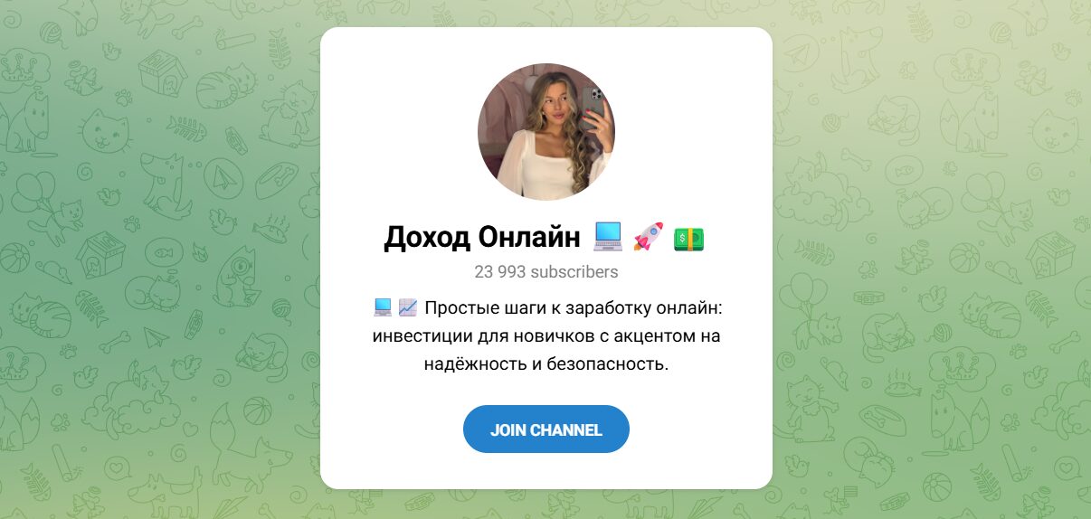 Внешний вид телеграм канала Доход онлайн Внешний вид телеграм канала Доход онлайн