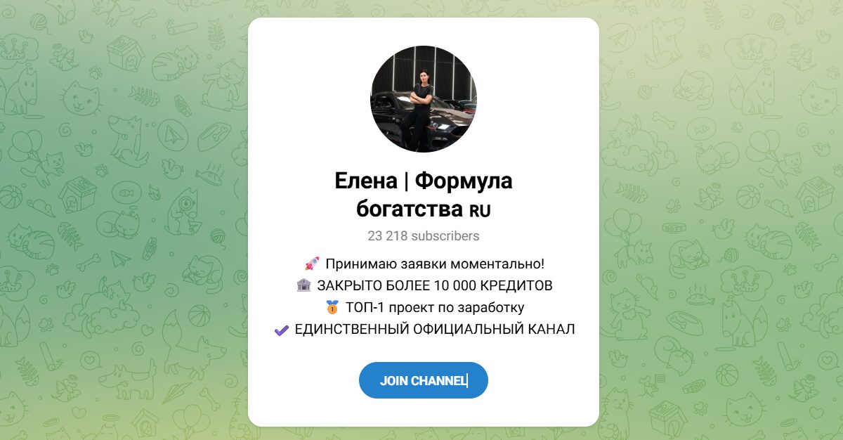 Внешний вид телеграм канала Елена Формула Богатства Внешний вид телеграм канала Елена Формула Богатства