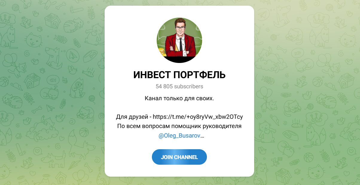 Внешний вид телеграм канала Инвест Портфель Внешний вид телеграм канала Инвест Портфель