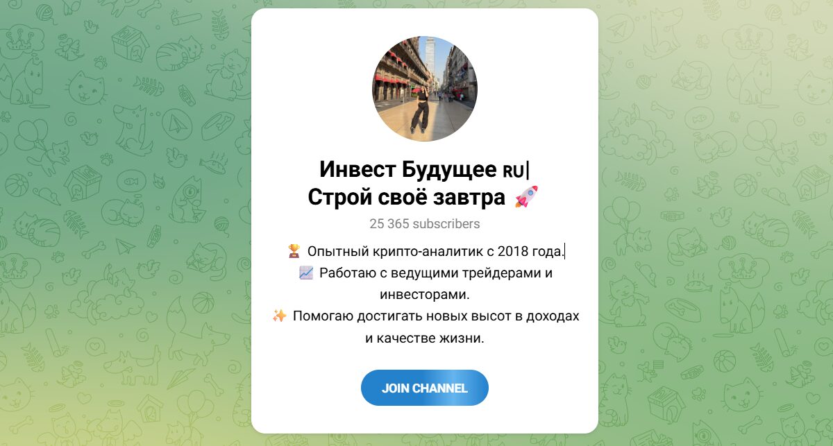 Внешний вид телеграм канала Инвест будущее Строй свое завтра Внешний вид телеграм канала Инвест будущее Строй свое завтра