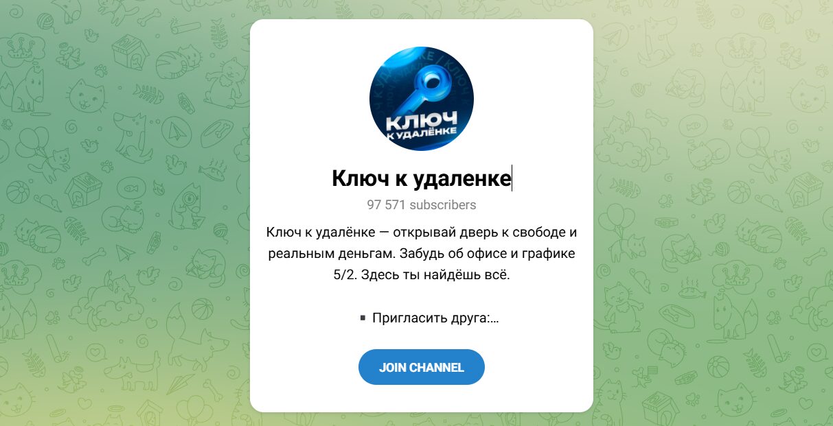 Внешний вид телеграм канала Ключ к удаленке Внешний вид телеграм канала Ключ к удаленке