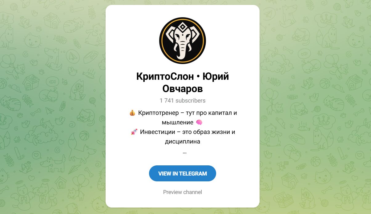 Внешний вид телеграм канала КриптоСлон Юрий Овчаров Внешний вид телеграм канала КриптоСлон Юрий Овчаров