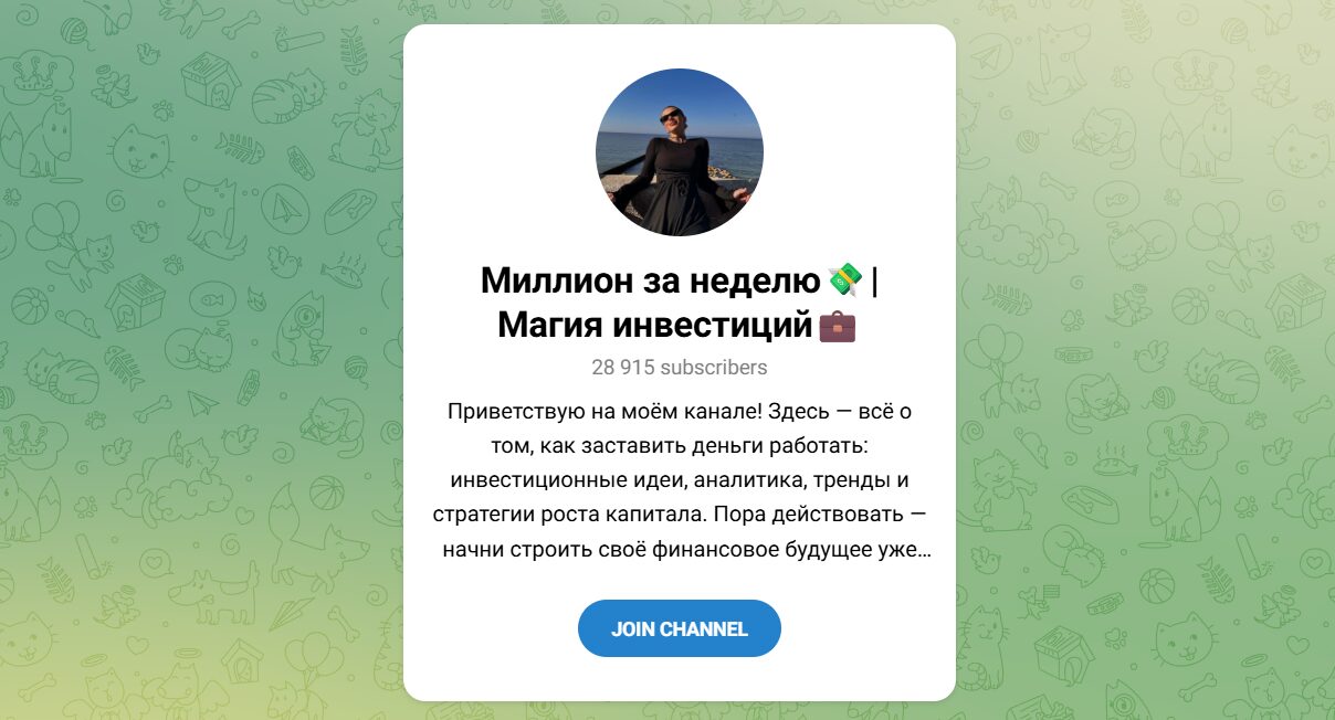 Внешний вид телеграм канала Миллион за неделю Магия инвестиций Внешний вид телеграм канала Миллион за неделю Магия инвестиций