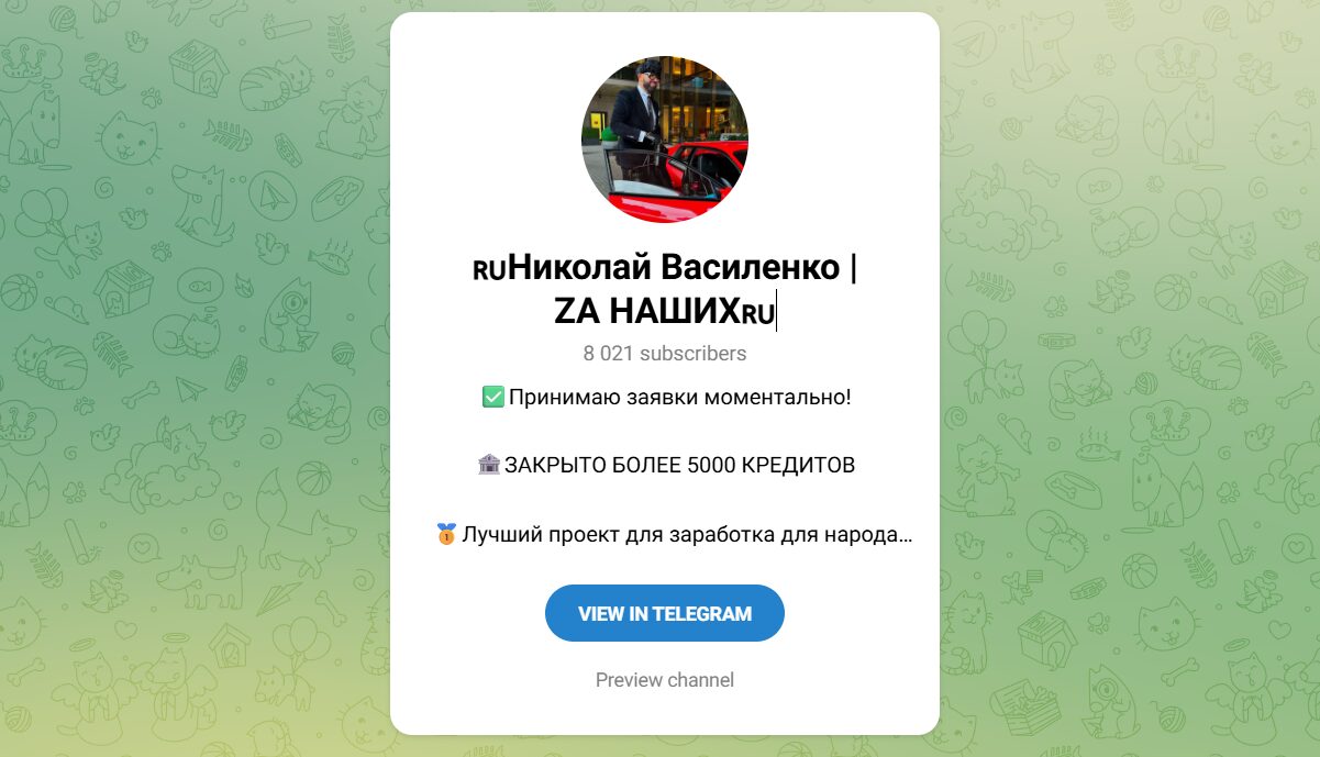 Внешний вид телеграм канала Николай Василенко За наших Внешний вид телеграм канала Николай Василенко За наших