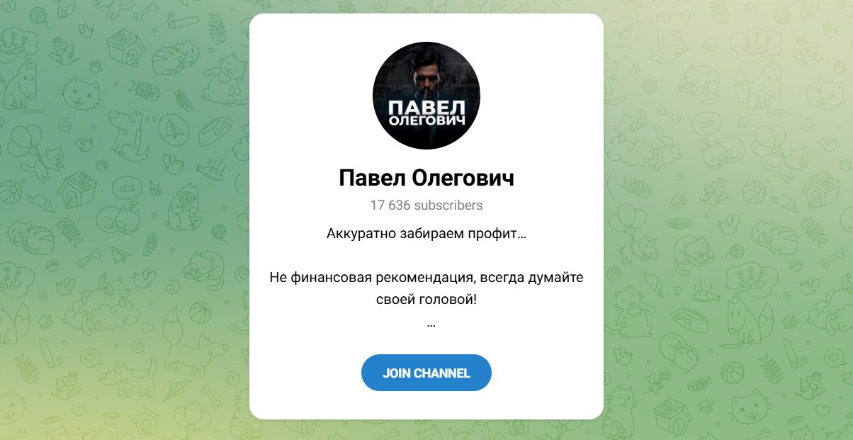 Внешний вид телеграм канала Павел Олегович Внешний вид телеграм канала Павел Олегович