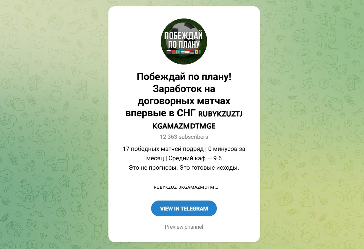 Внешний вид телеграм канала Побеждай по плану Внешний вид телеграм канала Побеждай по плану