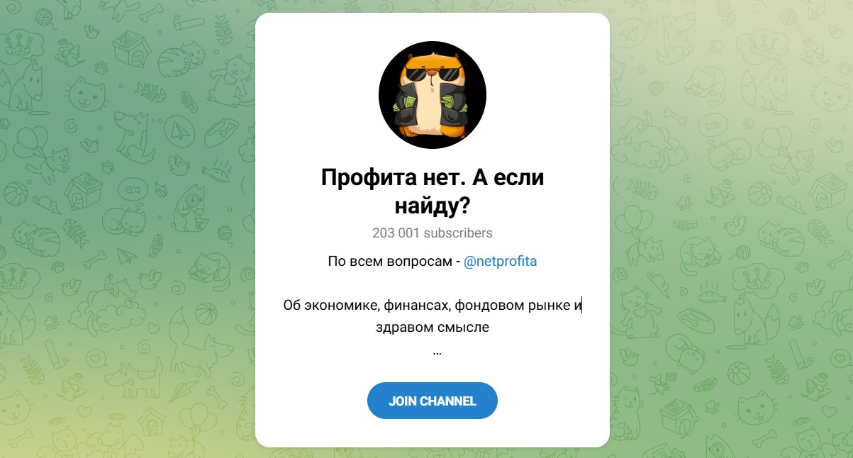 Внешний вид телеграм канала Профита нет, а если найду Внешний вид телеграм канала Профита нет, а если найду