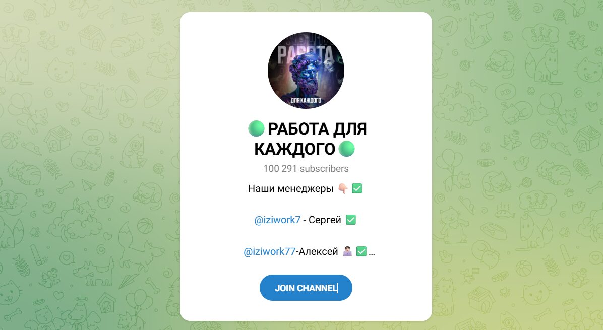 Внешний вид телеграм канала Работа для каждого Внешний вид телеграм канала Работа для каждого