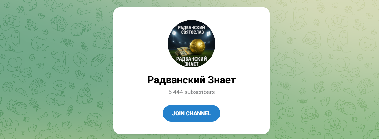 Внешний вид телеграм канала Радванский знает Внешний вид телеграм канала Радванский знает