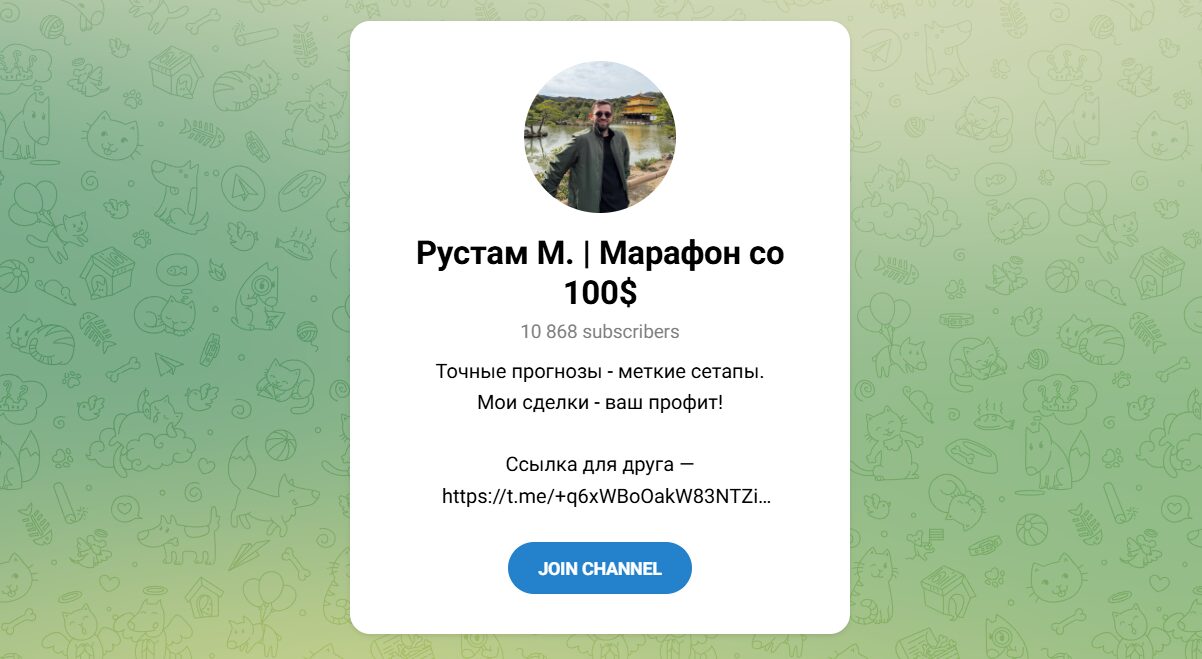 Внешний вид телеграм канала Рустам М. Марафон со 100$ Внешний вид телеграм канала Рустам М. Марафон со 100$