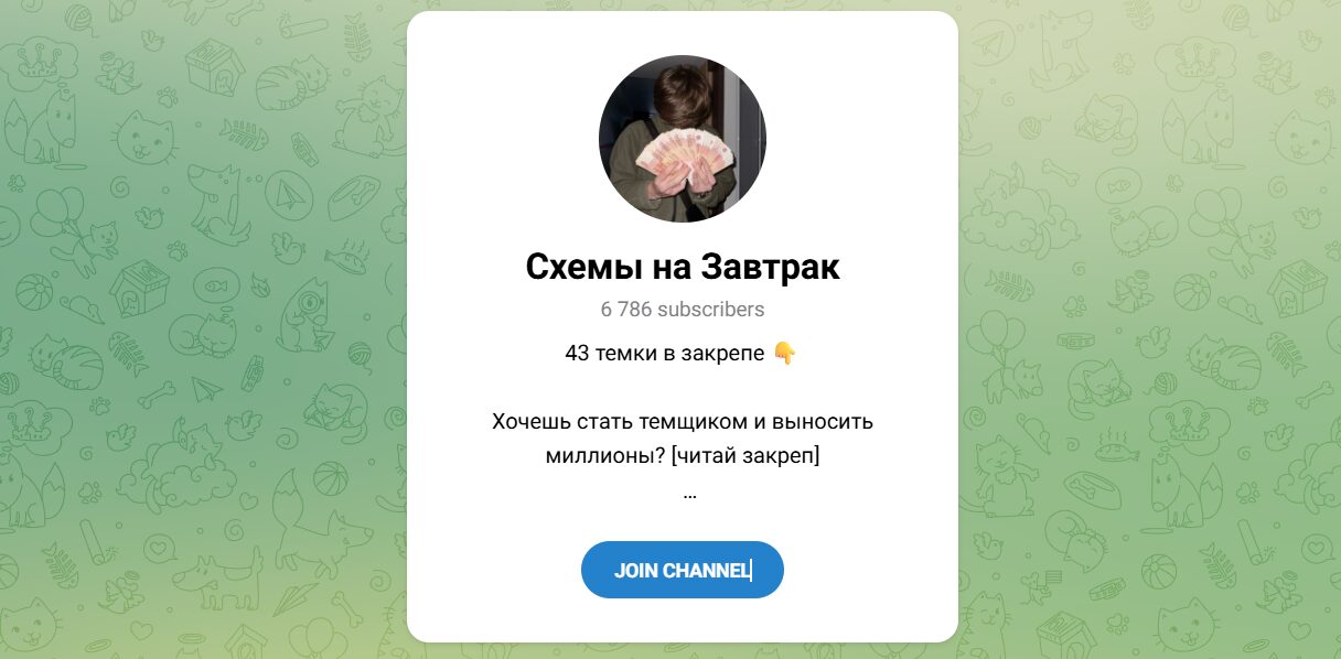Внешний вид телеграм канала Схемы на завтрак Внешний вид телеграм канала Схемы на завтрак