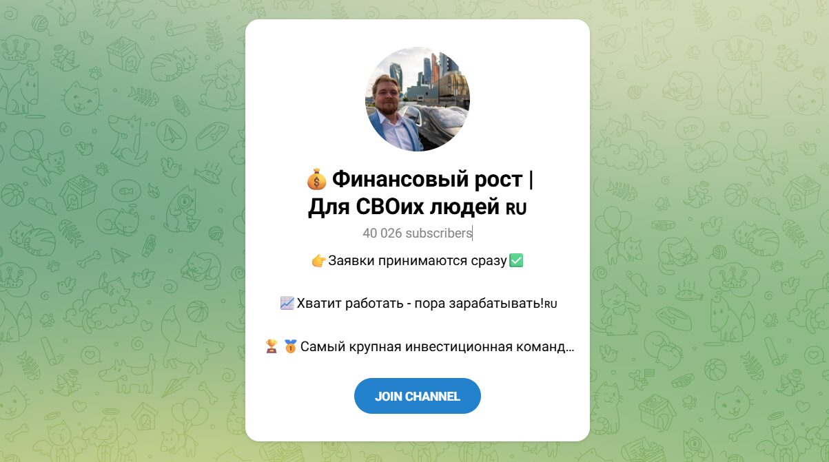 Внешний вид телеграм канала Финансовый рост для своих людей Внешний вид телеграм канала Финансовый рост для своих людей