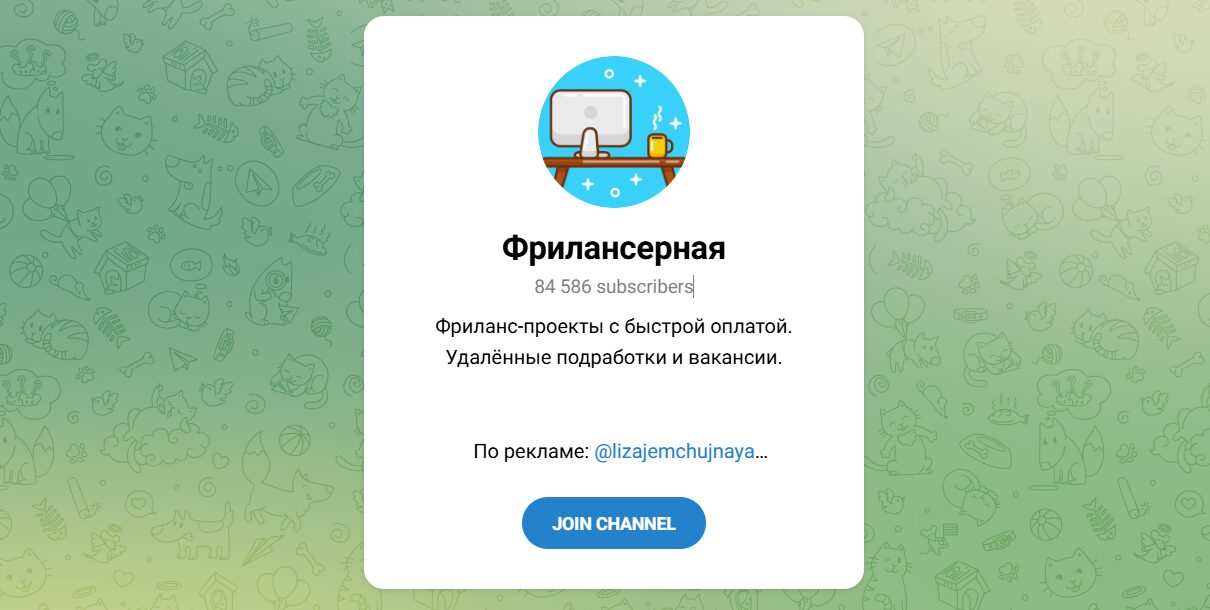 Внешний вид телеграм канала Фрилансерная Внешний вид телеграм канала Фрилансерная