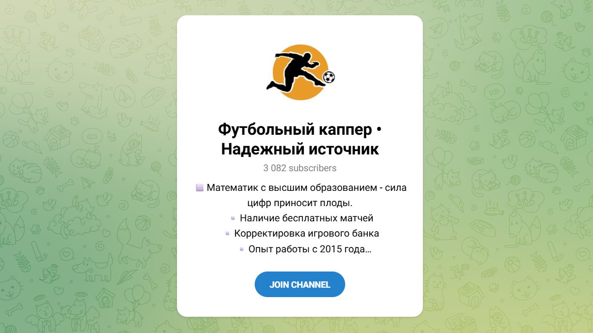 Внешний вид телеграм канала Футбольный каппер • Надежный источник Внешний вид телеграм канала Футбольный каппер • Надежный источник