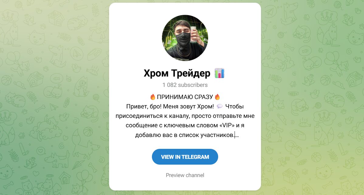 Внешний вид телеграм-канала Хром Трейдинг бот Внешний вид телеграм-канала Хром Трейдинг бот