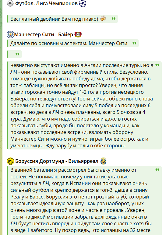 Бесплатная ставка на футбол с канала в телеграме 11х11