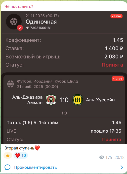 Бесплатная ставка на футбол с канала в телеграмме Че поставить