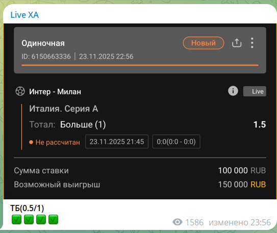 Бесплатная ставка на футбол с канала в телеграмме Live ХА