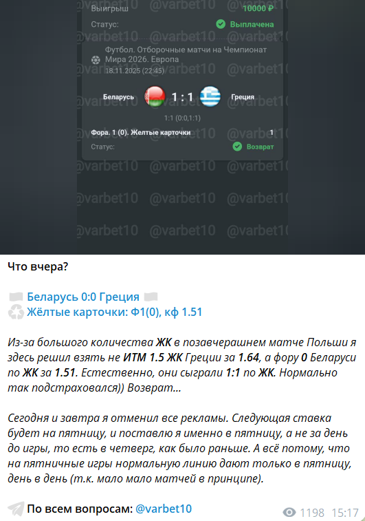 Бесплатные прогнозы на канале в телеграмме ВАР БЕТ