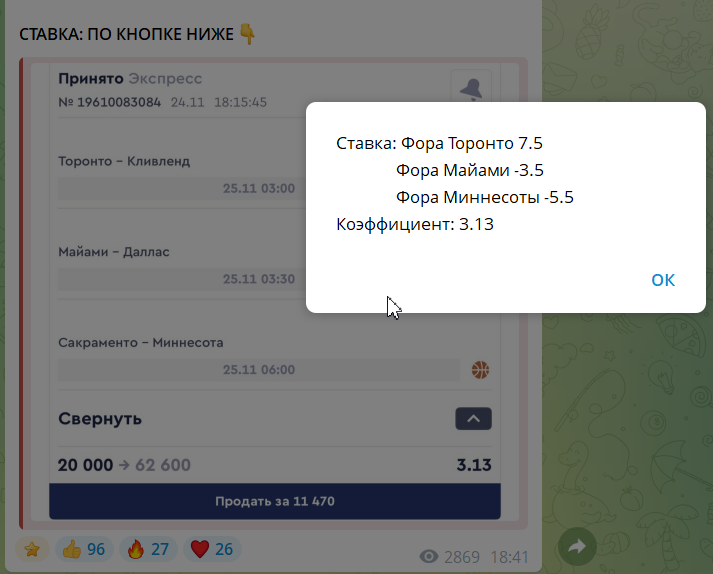 Бесплатные прогнозы с канала в телеграмме Only Up