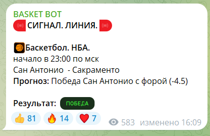 Бесплатные ставки на канале в телеграмме BASKET BOT