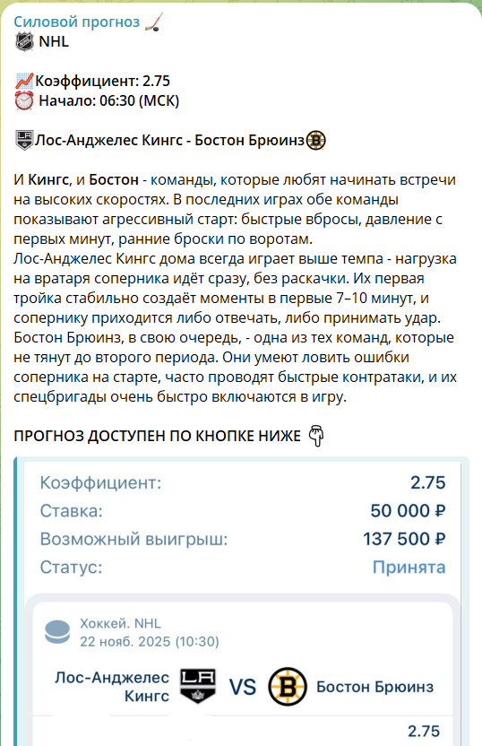 Бесплатный Силовой прогноз с канала в телеграмме