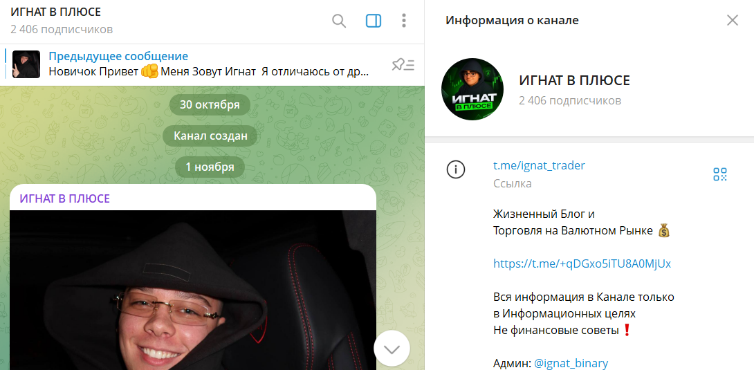 Вводные сведения по каналу в телеграмме Игнат в плюсе