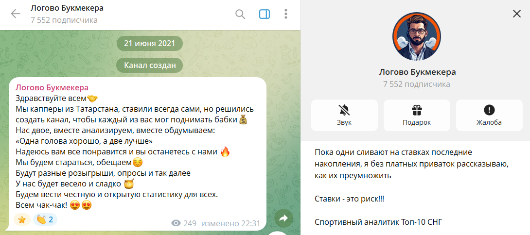 Вводные сведения по телеграм-каналу Логово букмекера