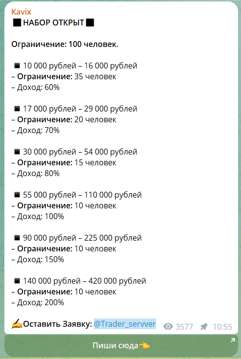 Все об инвестициях на телеграм-каналах Brivex и Kavix с пампами