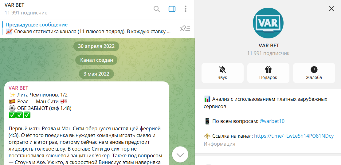 Дата регистрации канала в телеграмме VAR BET со ставками