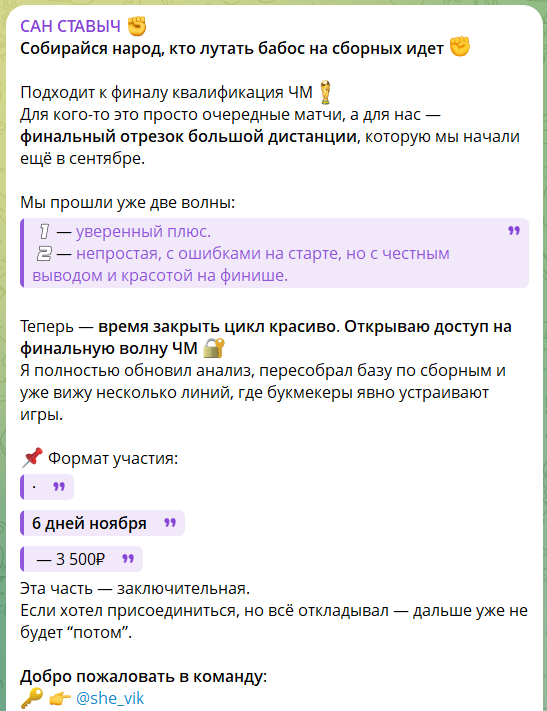 Длительная подписка на закрытый клуб в телеграме Сан Ставыч
