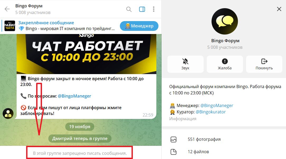 Закрытые сообщения в чате Bingo Форум