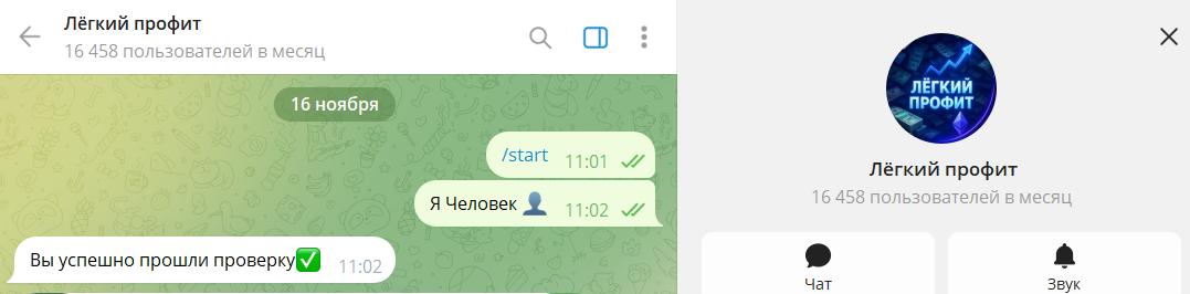 Информация по телеграм-боту Легкий профит