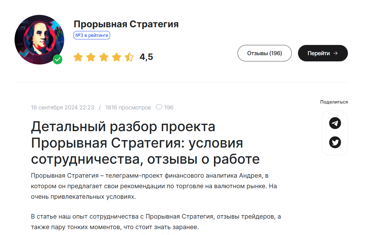 Каналы Прорывная стратегия в телеграме, занесенные в белые списки