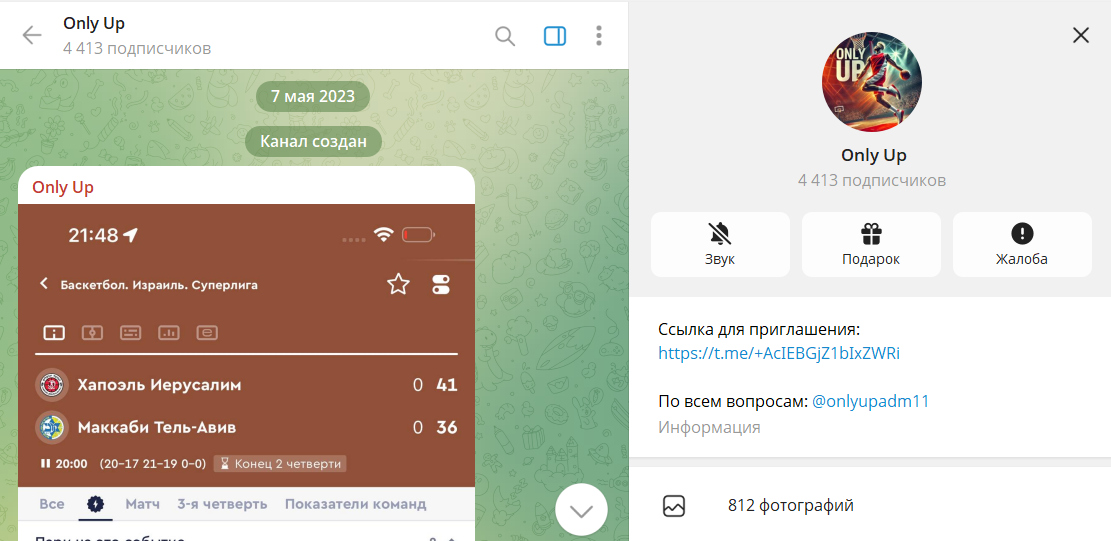 Канал-телеграм Only Up со ставками на баскетбол – что известно
