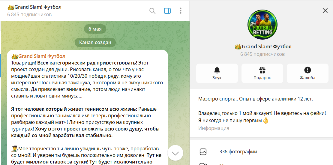 Общие сведения по телеграм-каналу Grand Slam! Футбол со ставками