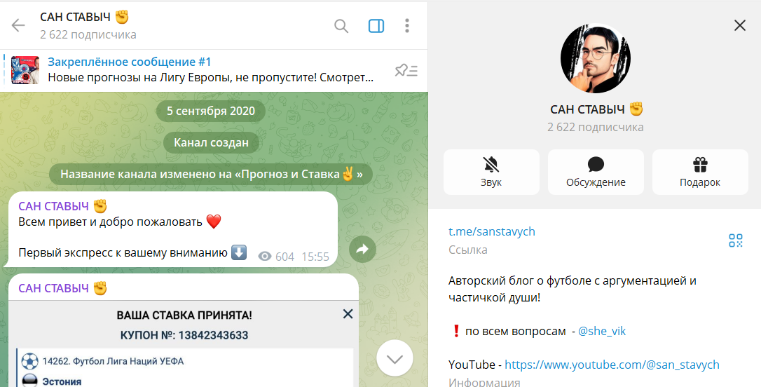 Описание канала в телеграмме Сан Ставыч с прогнозами