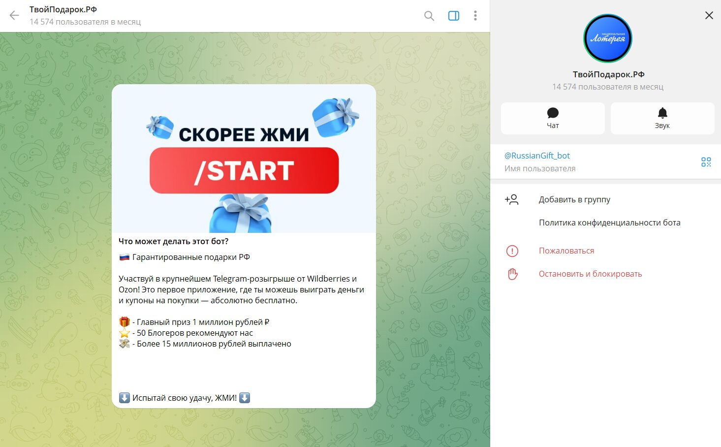 Описание телеграм-бота Твой Подарок.РФ